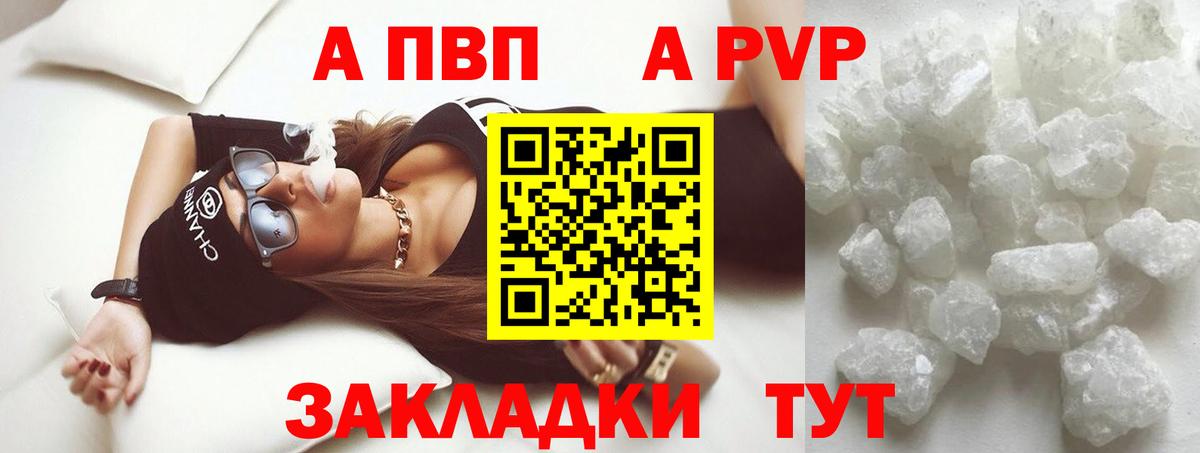 Alfa_PVP Crystall Северобайкальск