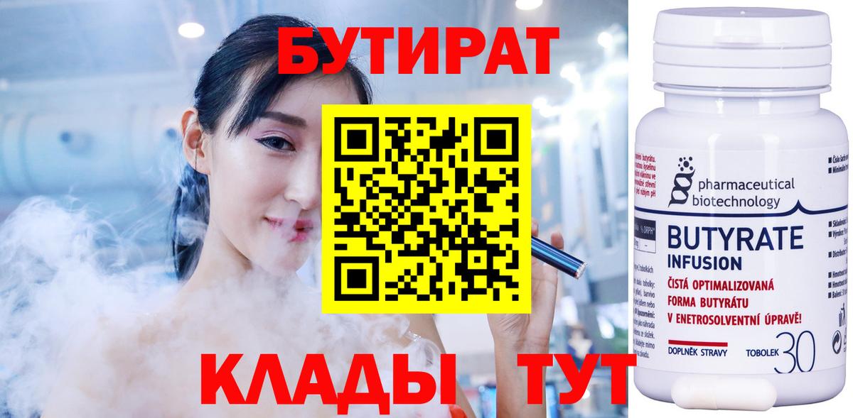 БУТИРАТ 1.4BDO  Вход с VPN  Северобайкальск 