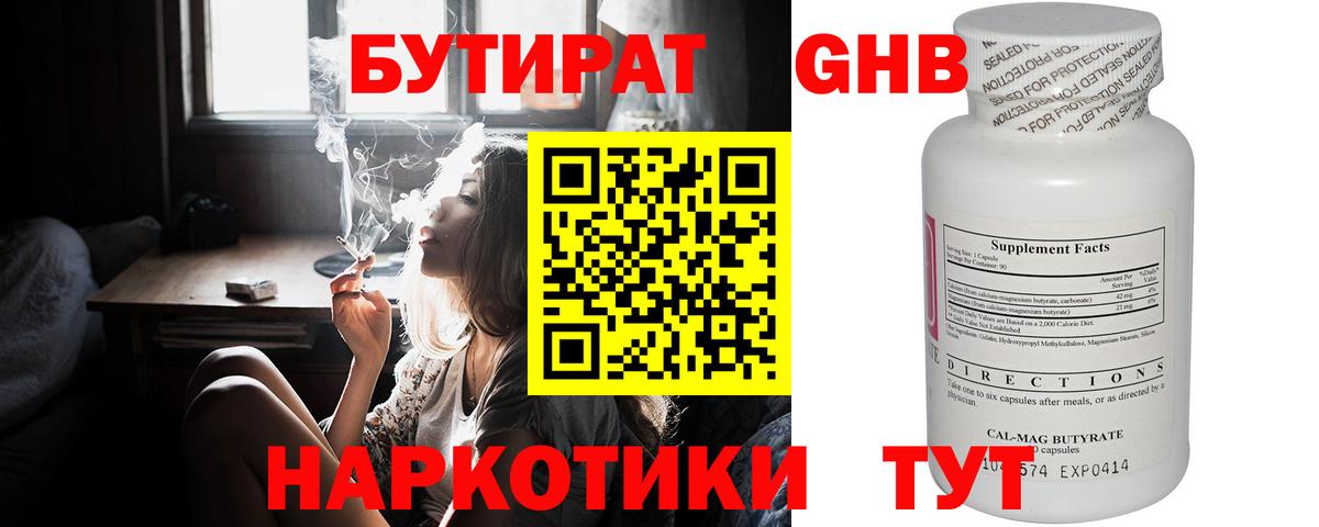 Бутират жидкий экстази Северобайкальск