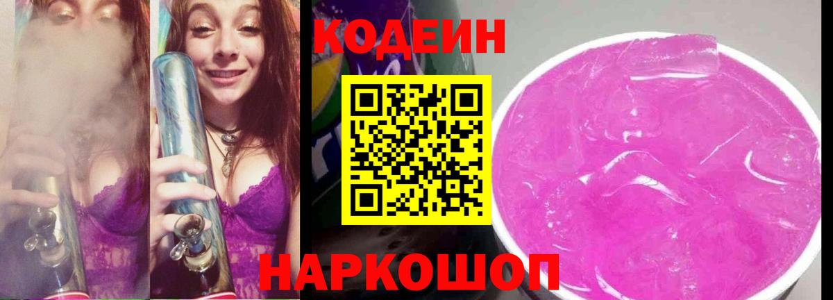Кодеин напиток Lean (лин)  Кодеин напиток Lean (лин)  Вход с VPN  Северобайкальск 