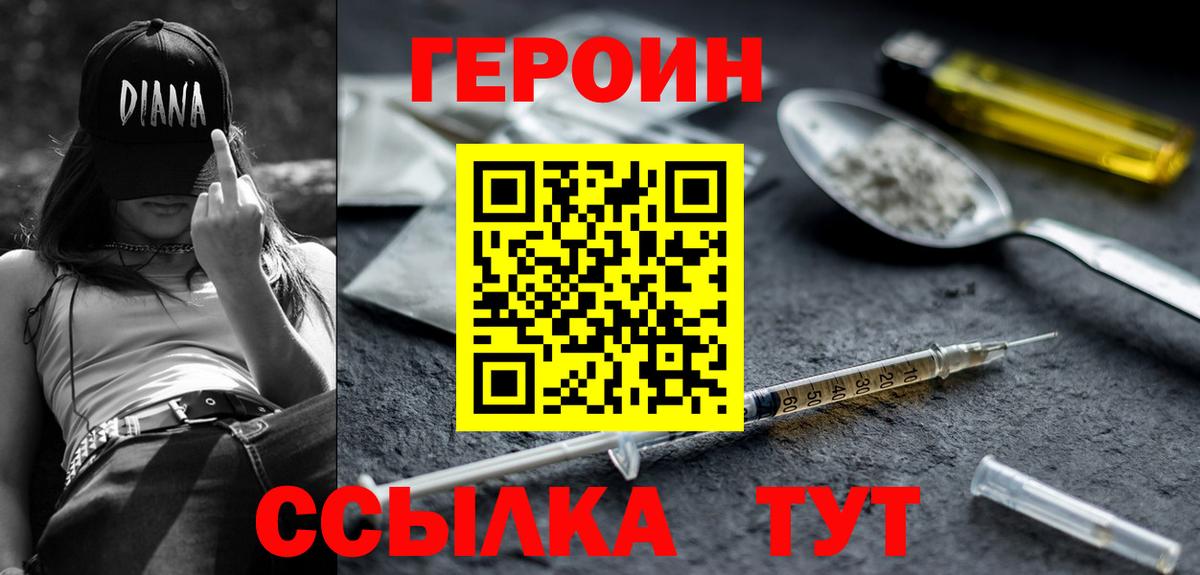 Героин белый Северобайкальск