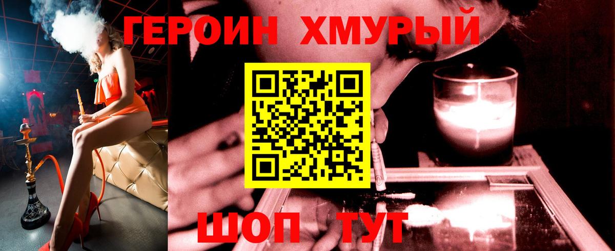 Героин  Вход с VPN  Северобайкальск  Героин герыч 