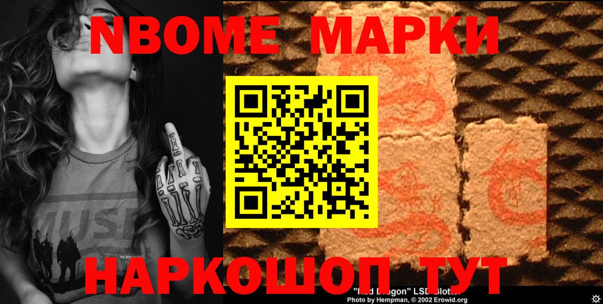 Наркотические марки 1,8мг  Вход с VPN  Северобайкальск  Марки N-bome  Наркотические марки 1,8мг 
