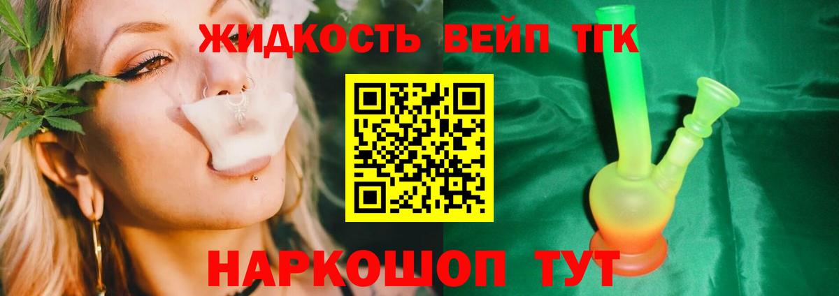 Дистиллят ТГК концентрат Северобайкальск
